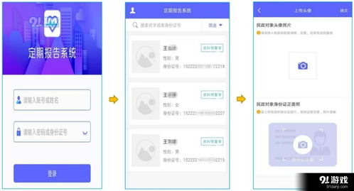 低保年檢v3.4.8最新版下載指南 從91手游網(wǎng)獲取穩(wěn)定的服務鏈接